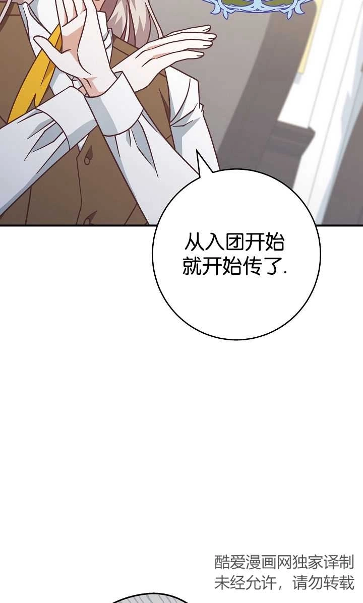 《我被误会成了最终大boss的恋人》第40话 第47页