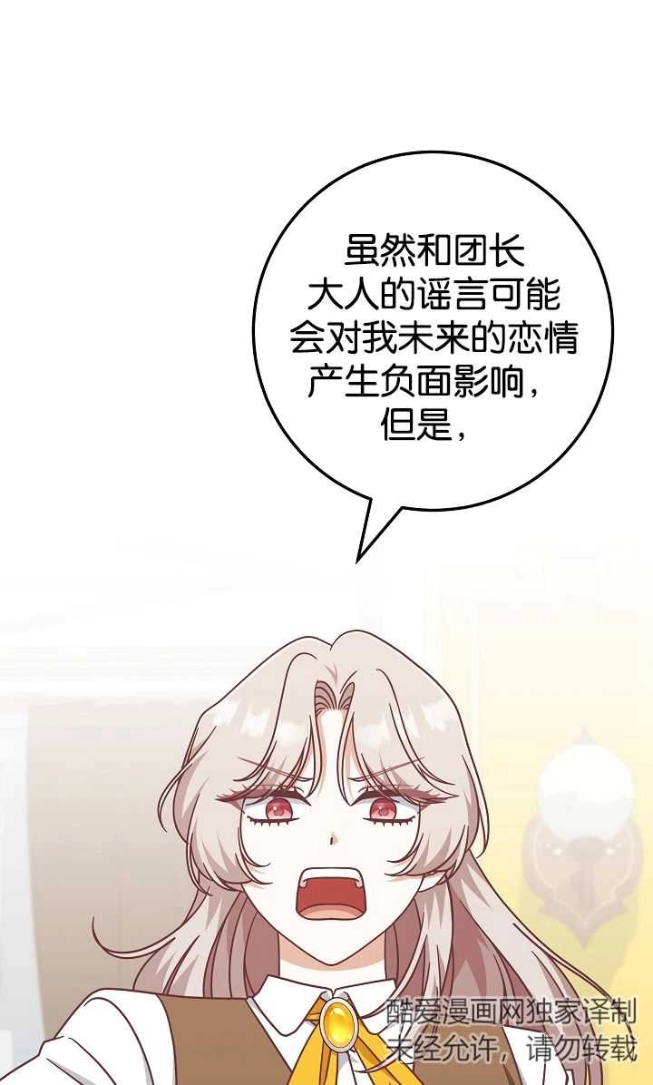 《我被误会成了最终大boss的恋人》第40话 第59页