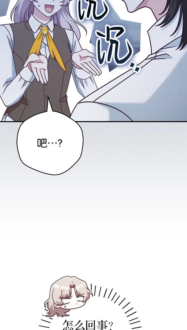 《我被误会成了最终大boss的恋人》第40话 第19页