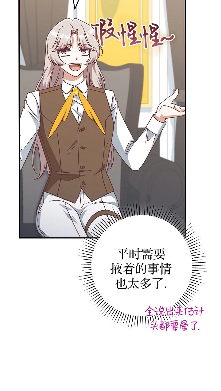 《我被误会成了最终大boss的恋人》第40话 第6页