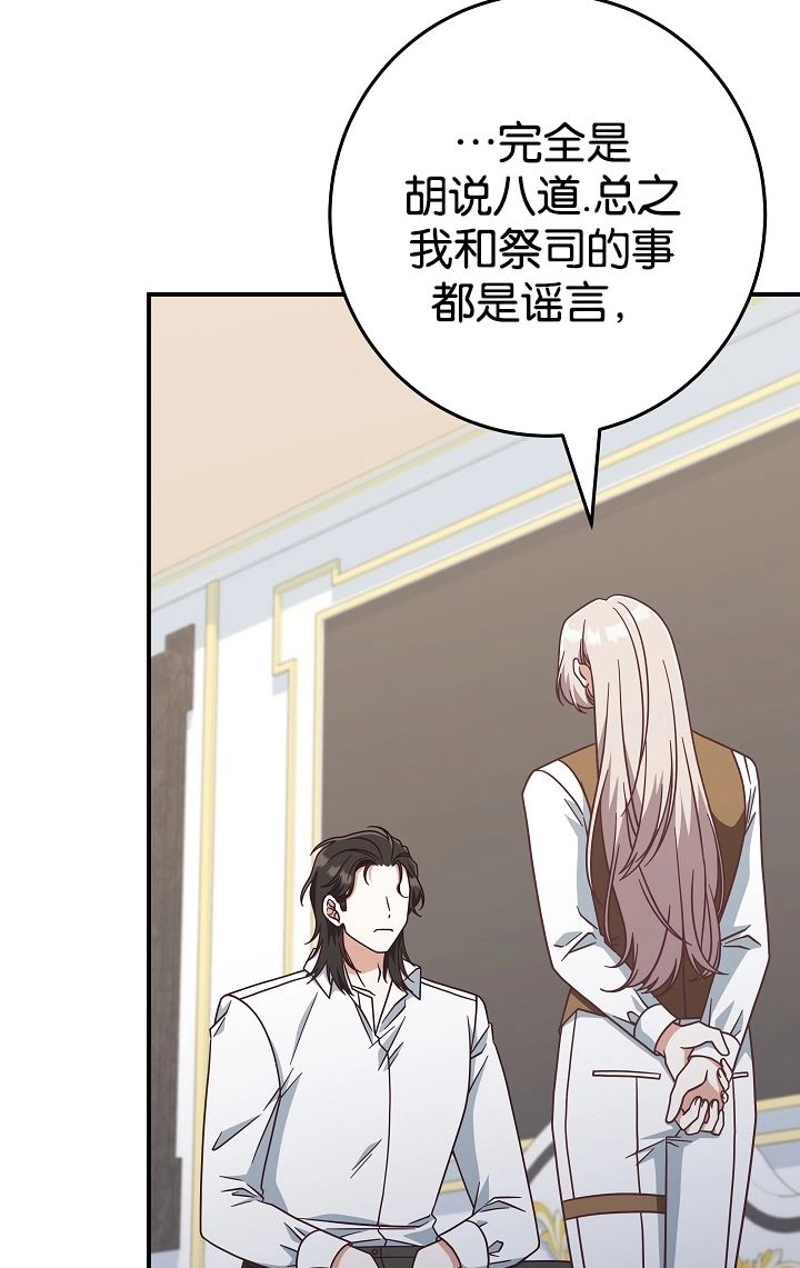 《我被误会成了最终大boss的恋人》第40话 第79页