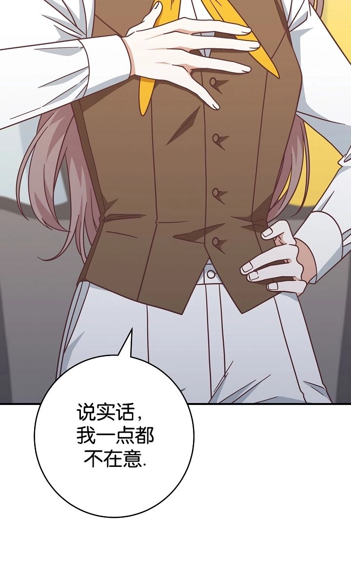 《我被误会成了最终大boss的恋人》第40话 第60页