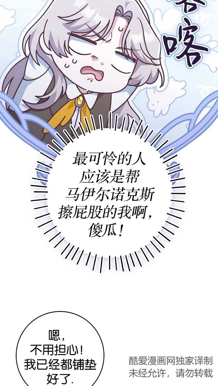 《我被误会成了最终大boss的恋人》第40话 第15页