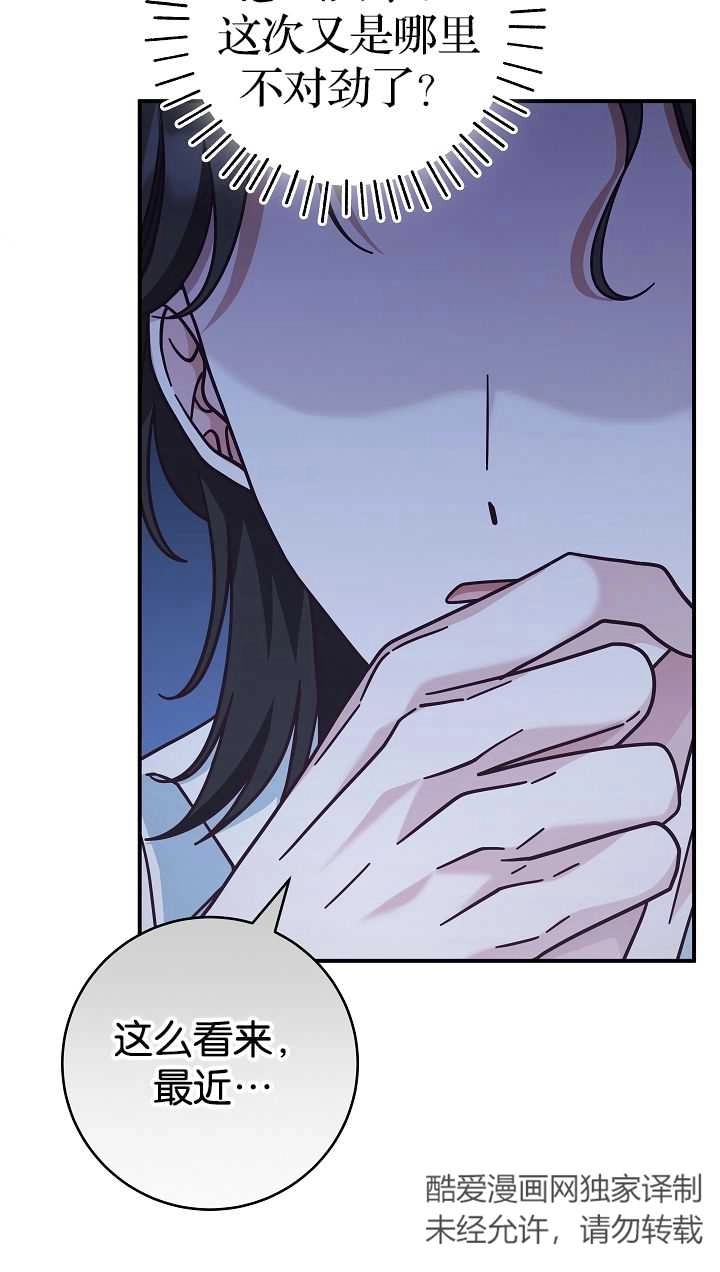 《我被误会成了最终大boss的恋人》第40话 第20页