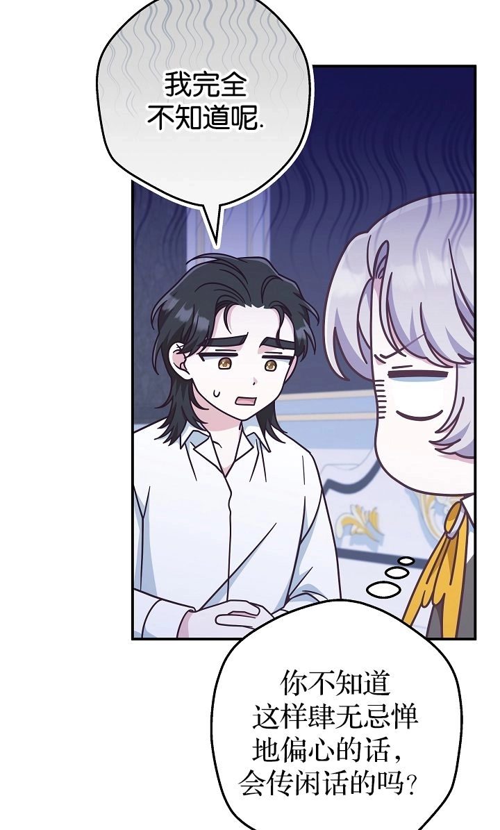 《我被误会成了最终大boss的恋人》第40话 第48页