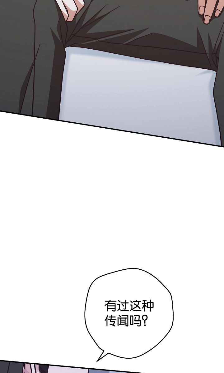 《我被误会成了最终大boss的恋人》第40话 第43页