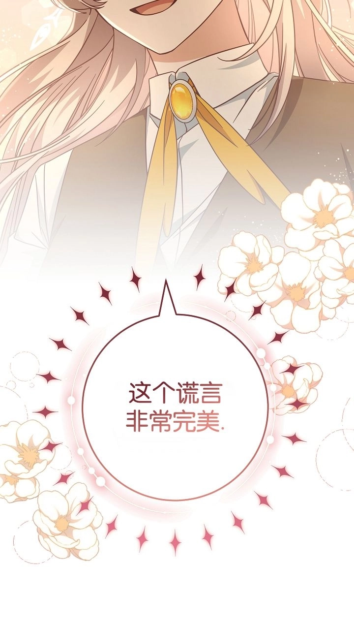 《我被误会成了最终大boss的恋人》第40话 第2页
