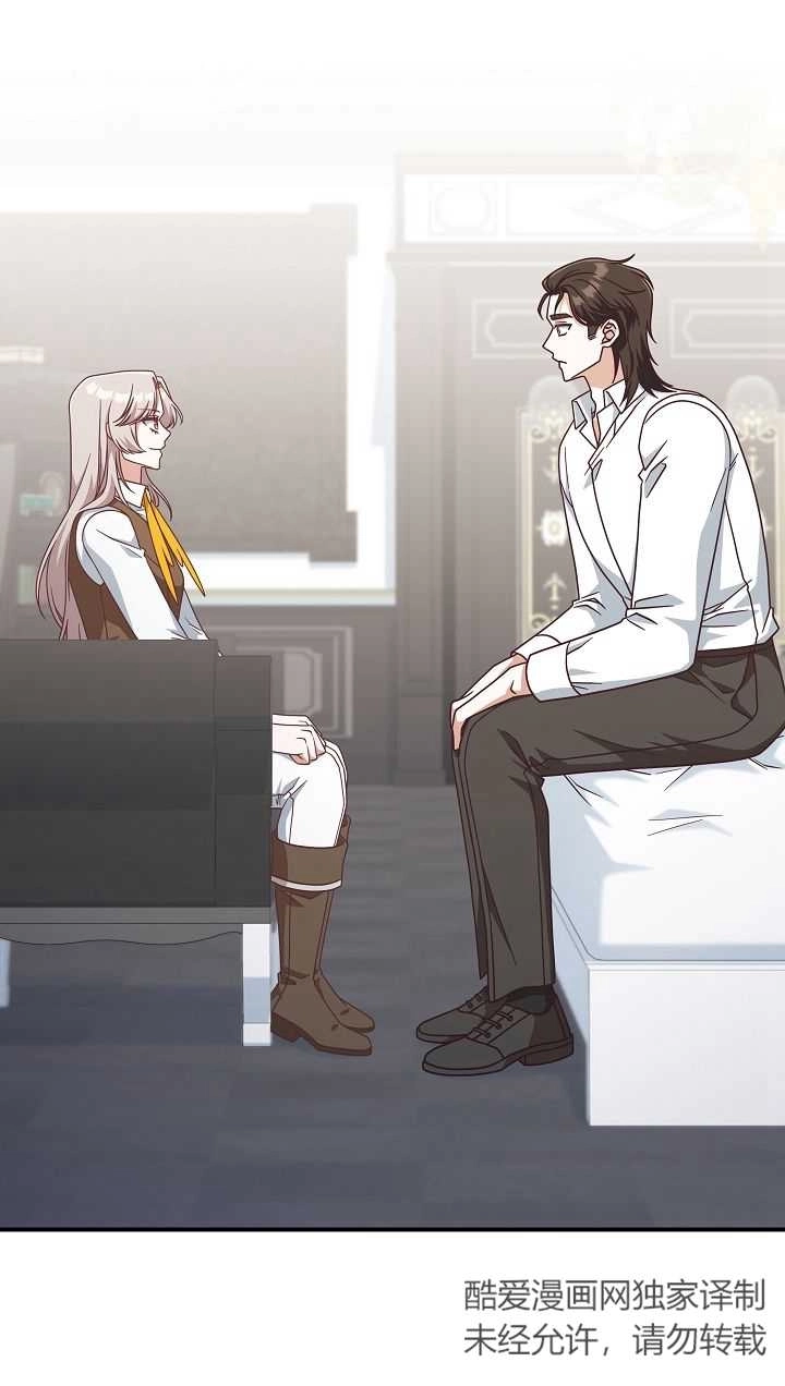 《我被误会成了最终大boss的恋人》第40话 第3页