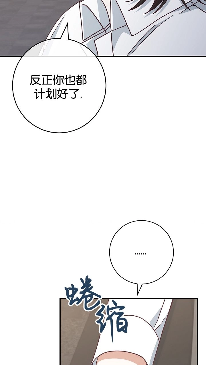 《我被误会成了最终大boss的恋人》第40话 第10页