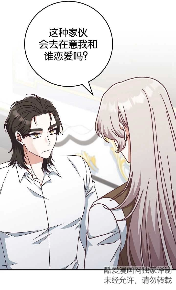 《我被误会成了最终大boss的恋人》第40话 第72页