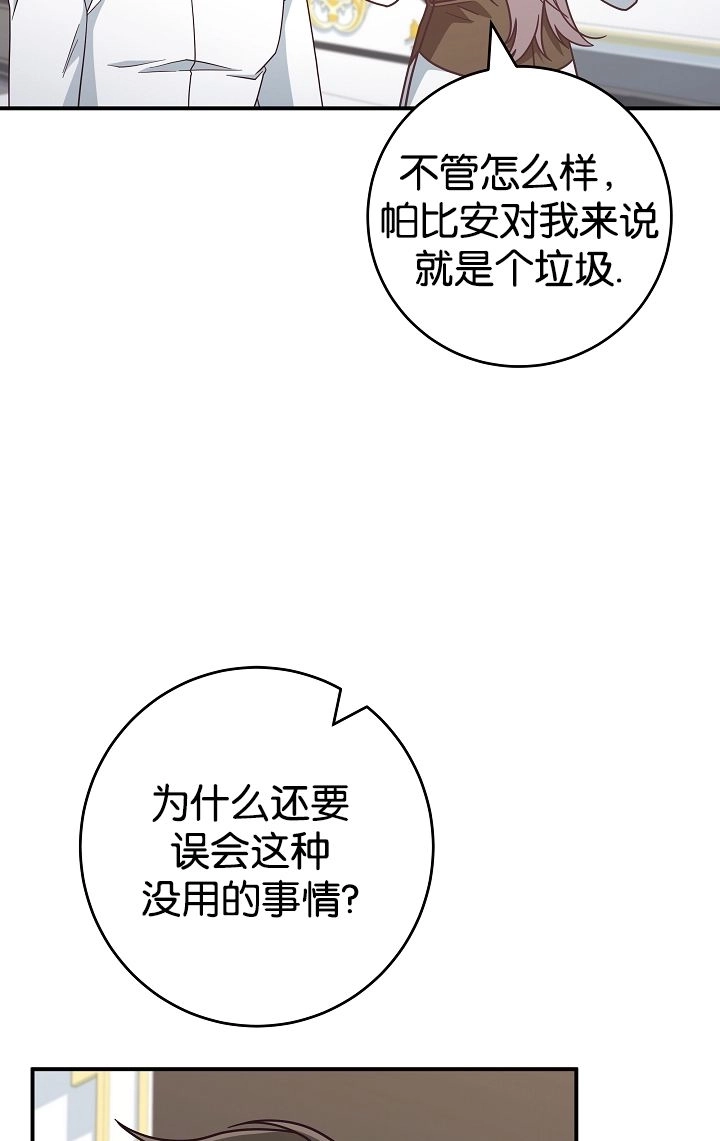 《我被误会成了最终大boss的恋人》第40话 第74页