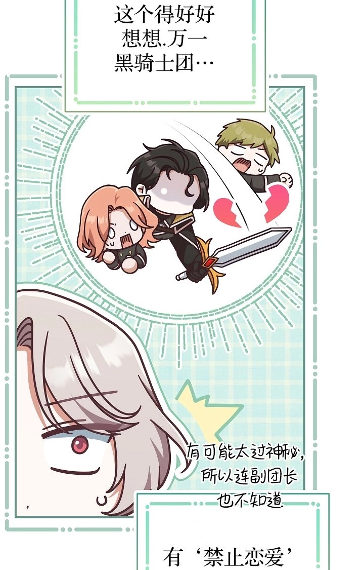 《我被误会成了最终大boss的恋人》第40话 第30页