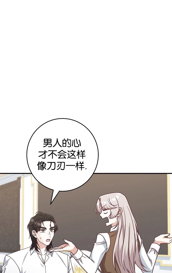 《我被误会成了最终大boss的恋人》第40话 第73页