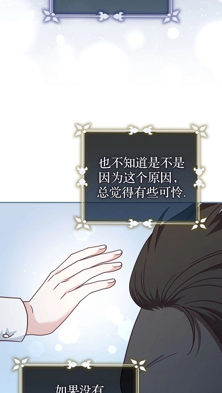 《我被误会成了最终大boss的恋人》第40话 第13页