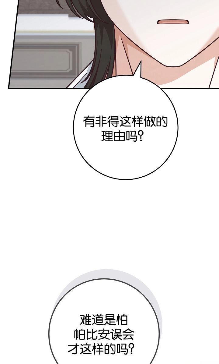 《我被误会成了最终大boss的恋人》第40话 第53页