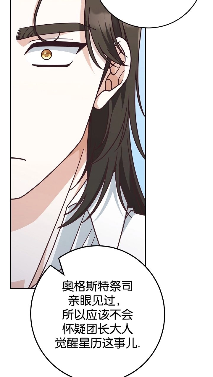 《我被误会成了最终大boss的恋人》第40话 第17页