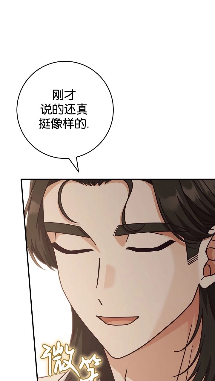 《我被误会成了最终大boss的恋人》第40话 第4页