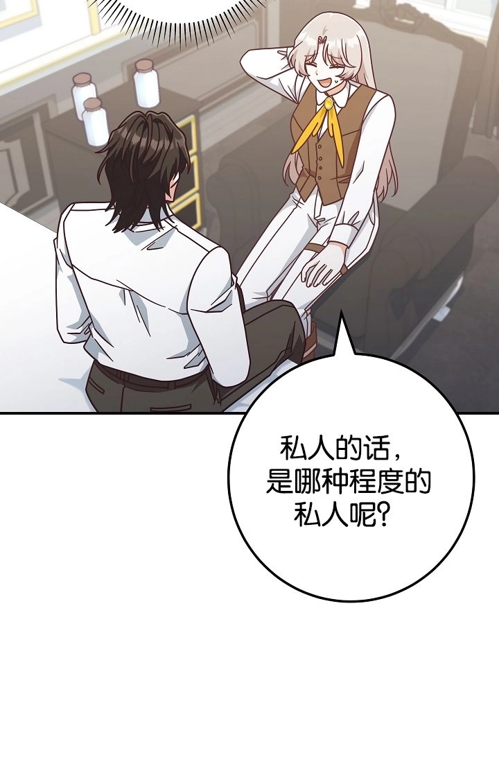 《我被误会成了最终大boss的恋人》第40话 第35页
