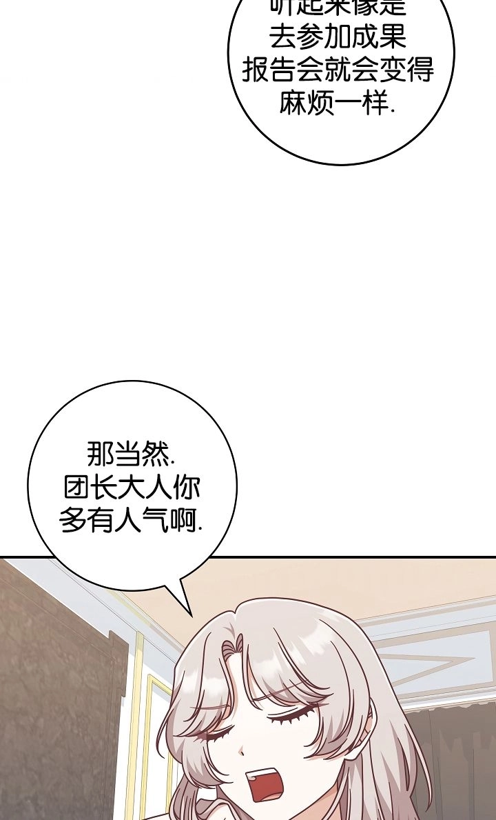 《我被误会成了最终大boss的恋人》第40话 第62页