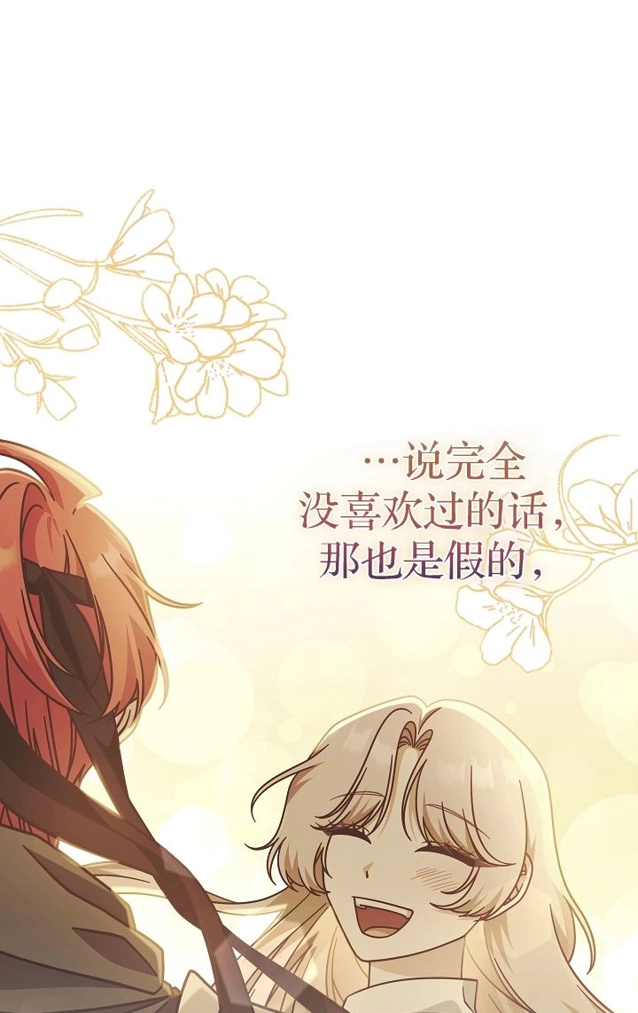 《我被误会成了最终大boss的恋人》第40话 第77页
