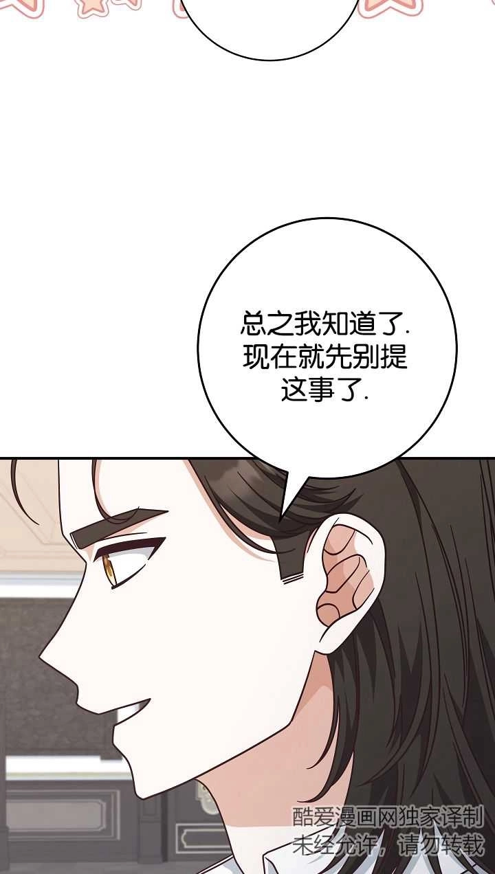 《我被误会成了最终大boss的恋人》第40话 第9页