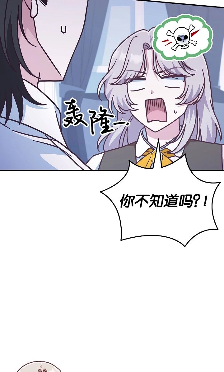 《我被误会成了最终大boss的恋人》第40话 第44页