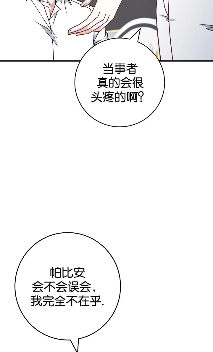《我被误会成了最终大boss的恋人》第40话 第68页