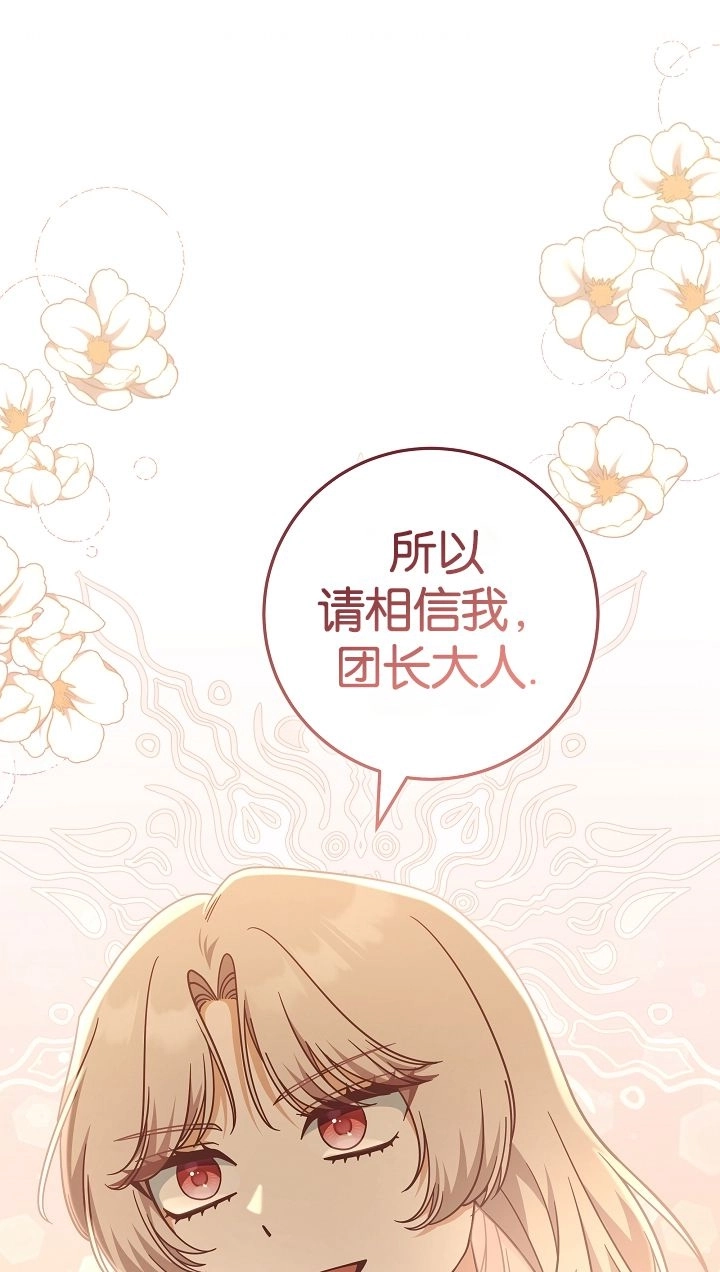 《我被误会成了最终大boss的恋人》第40话 第1页