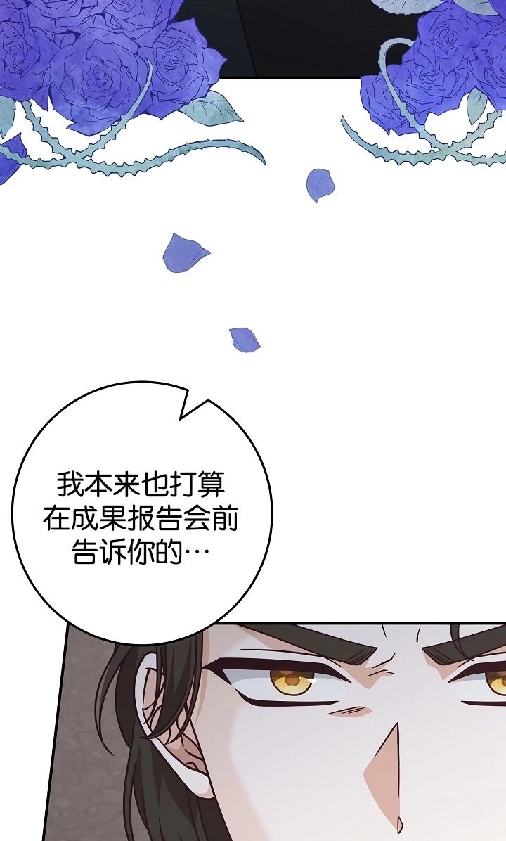 《我被误会成了最终大boss的恋人》第40话 第52页