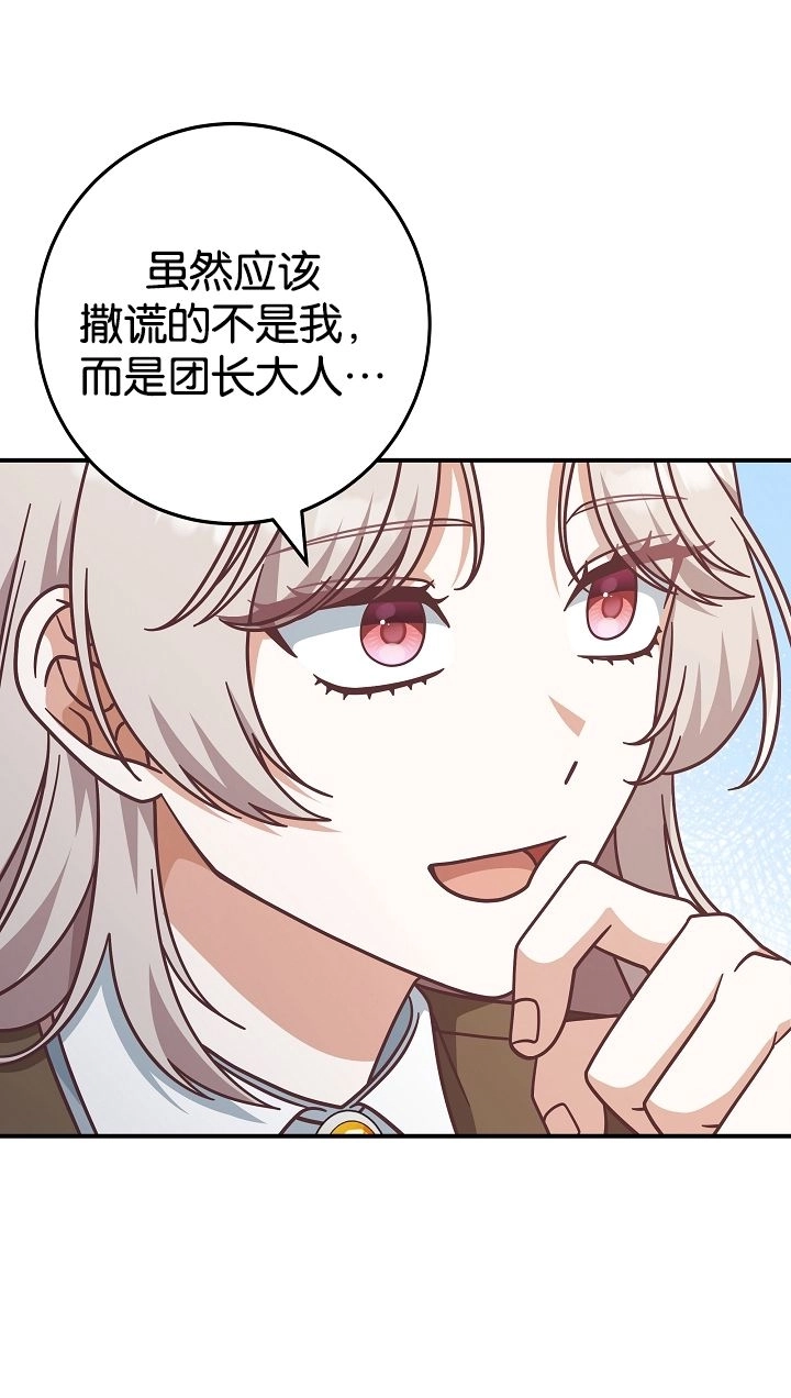 《我被误会成了最终大boss的恋人》第40话 第7页