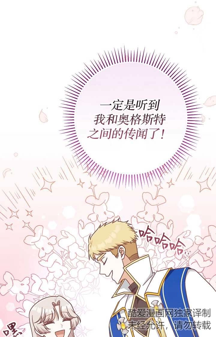 《我被误会成了最终大boss的恋人》第40话 第27页