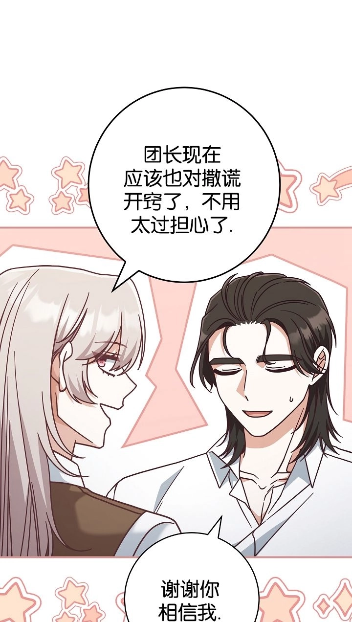 《我被误会成了最终大boss的恋人》第40话 第8页