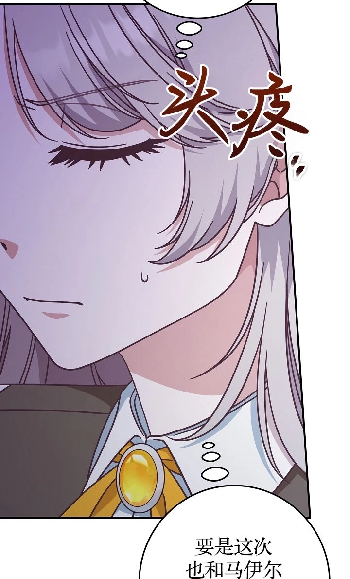 《我被误会成了最终大boss的恋人》第40话 第66页