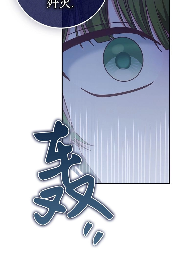 《我被误会成了最终大boss的恋人》第40话 第89页