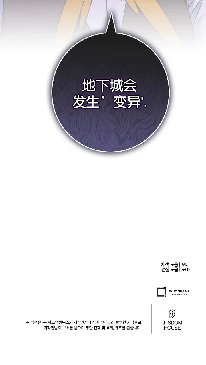 《我被误会成了最终大boss的恋人》第41话 第88页