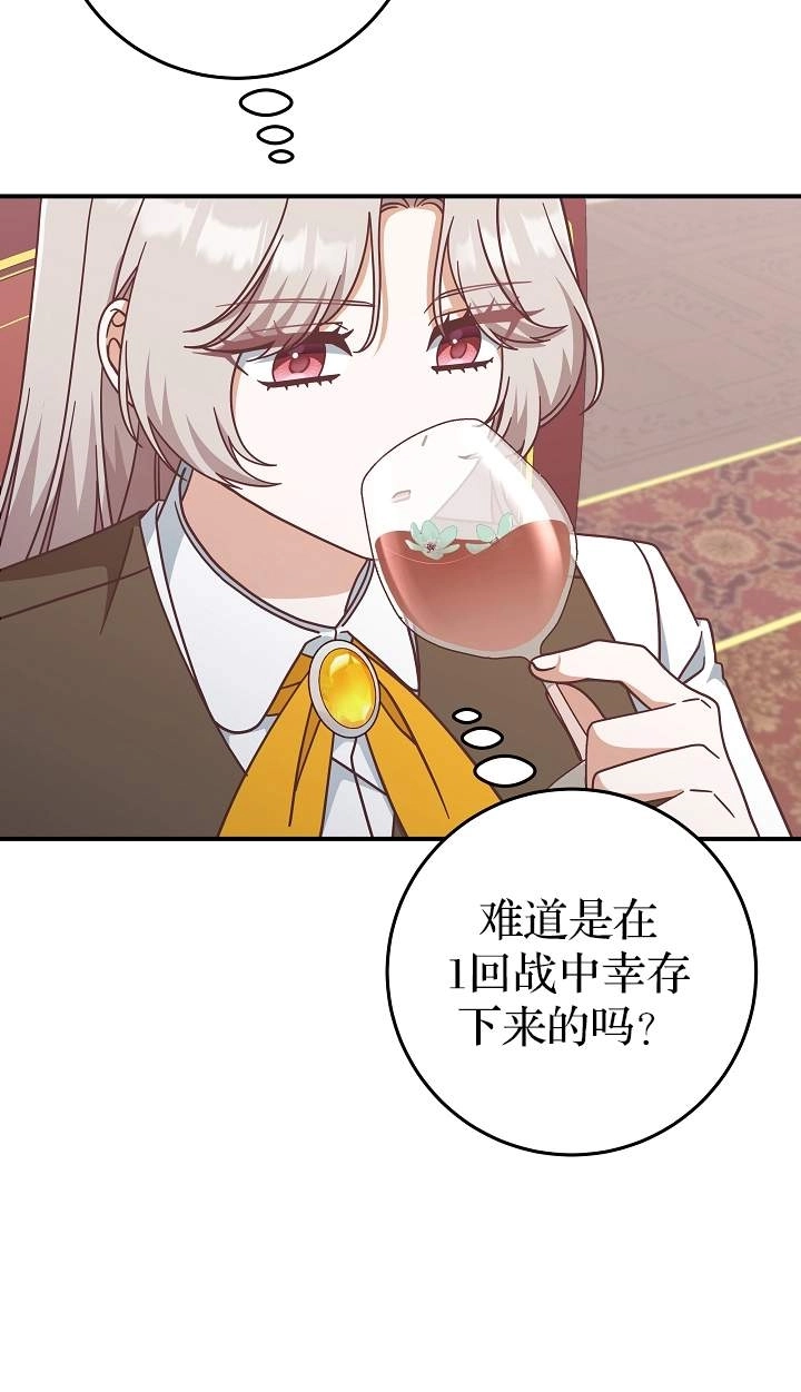 《我被误会成了最终大boss的恋人》第41话 第32页