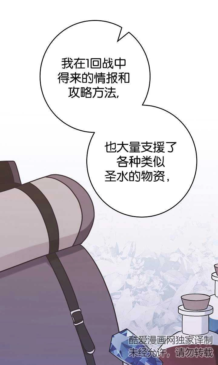 《我被误会成了最终大boss的恋人》第41话 第72页