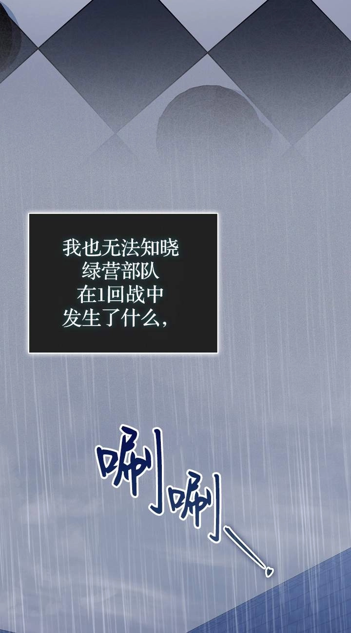 《我被误会成了最终大boss的恋人》第41话 第16页