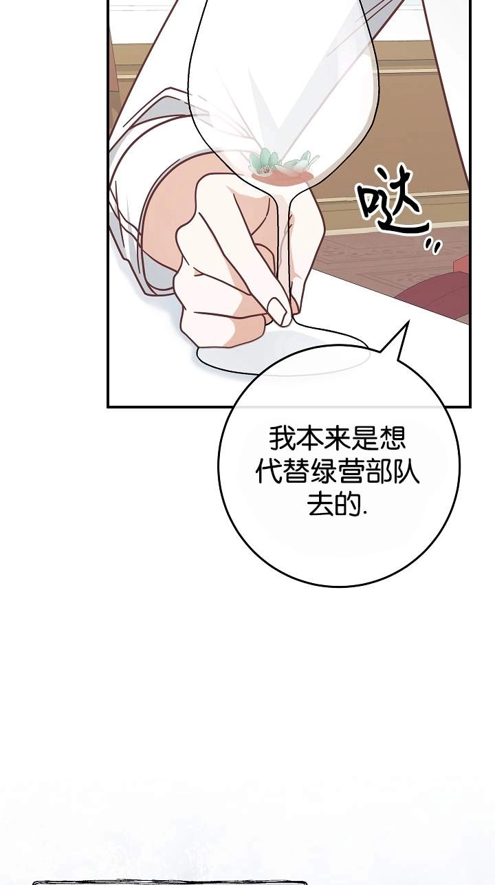 《我被误会成了最终大boss的恋人》第41话 第48页