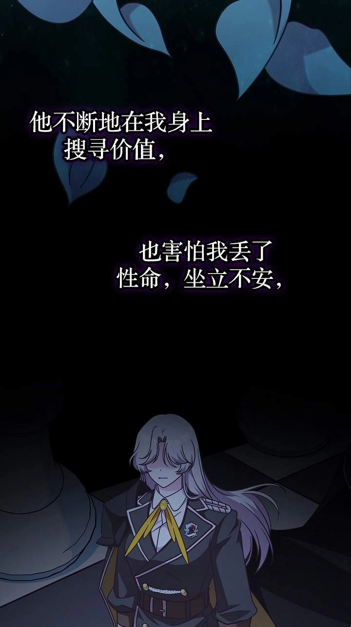 《我被误会成了最终大boss的恋人》第41话 第65页