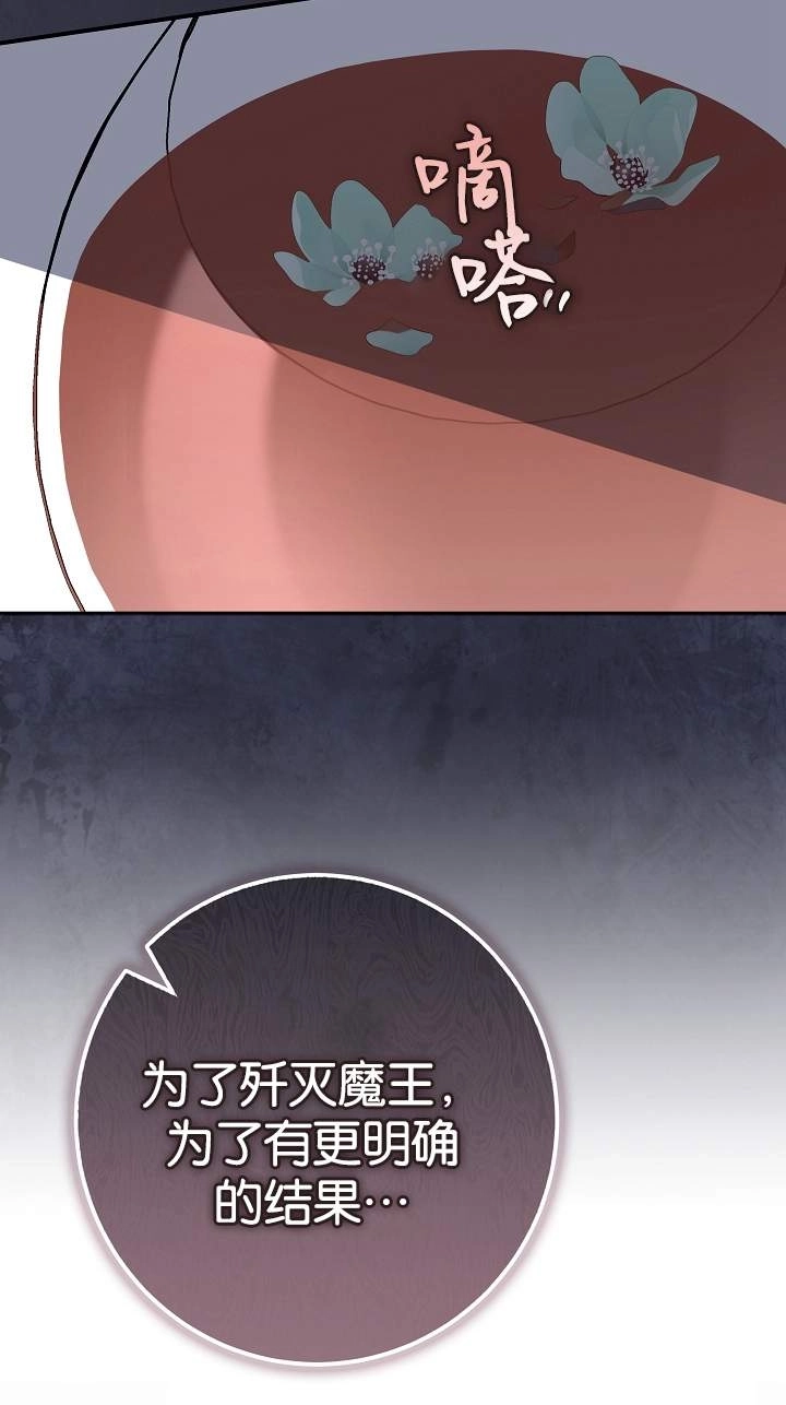 《我被误会成了最终大boss的恋人》第41话 第59页