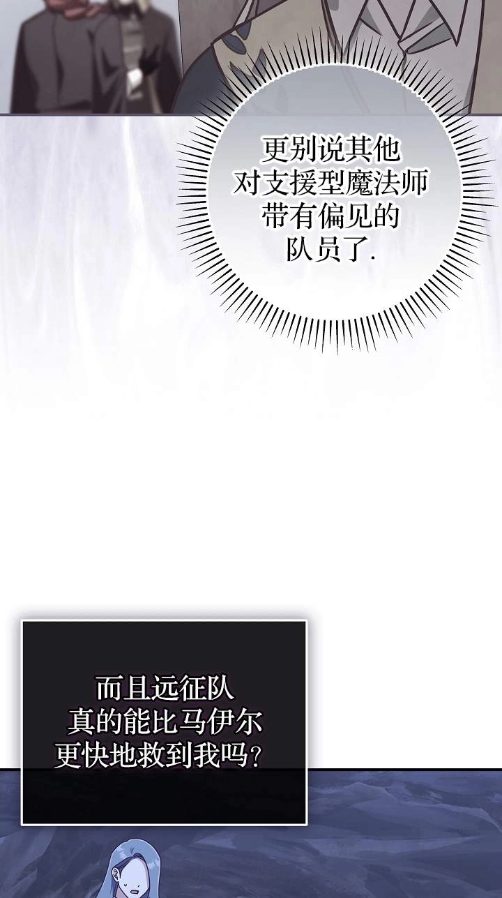《我被误会成了最终大boss的恋人》第41话 第55页