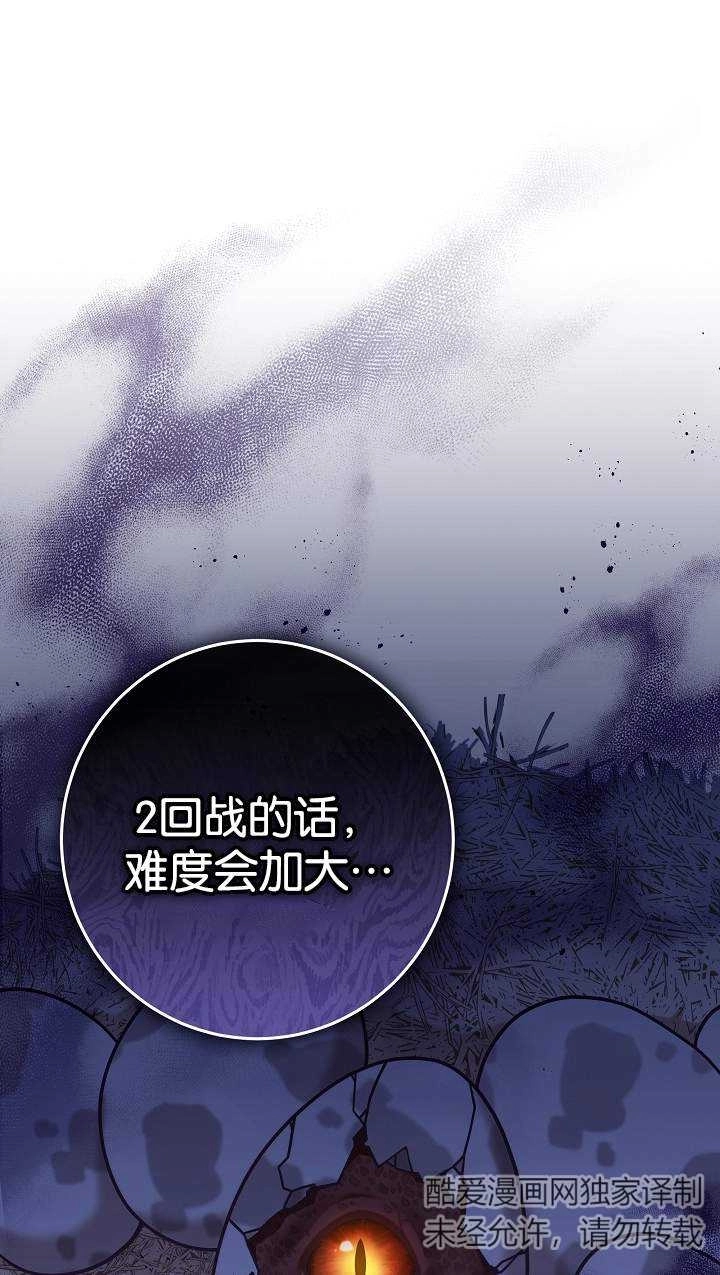 《我被误会成了最终大boss的恋人》第41话 第86页