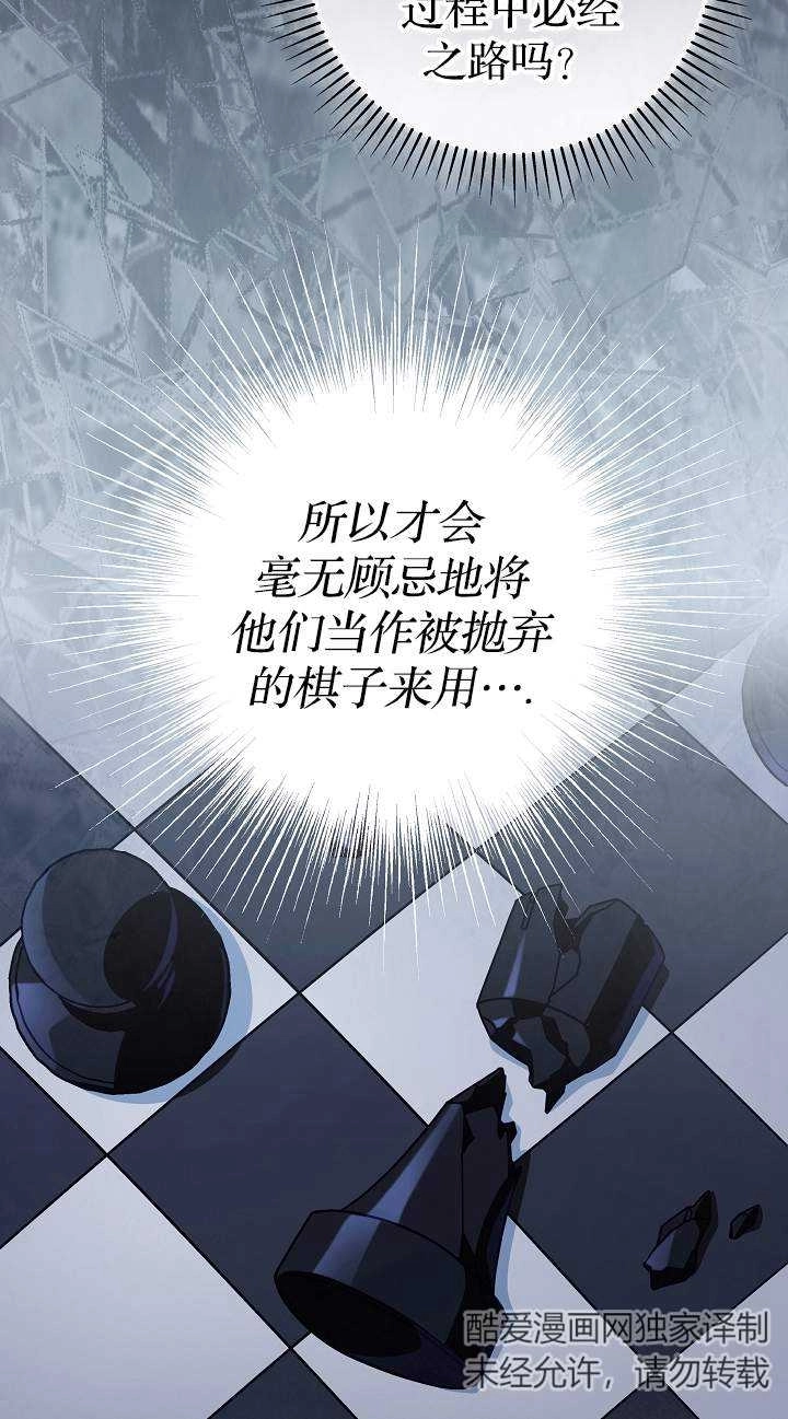 《我被误会成了最终大boss的恋人》第41话 第15页