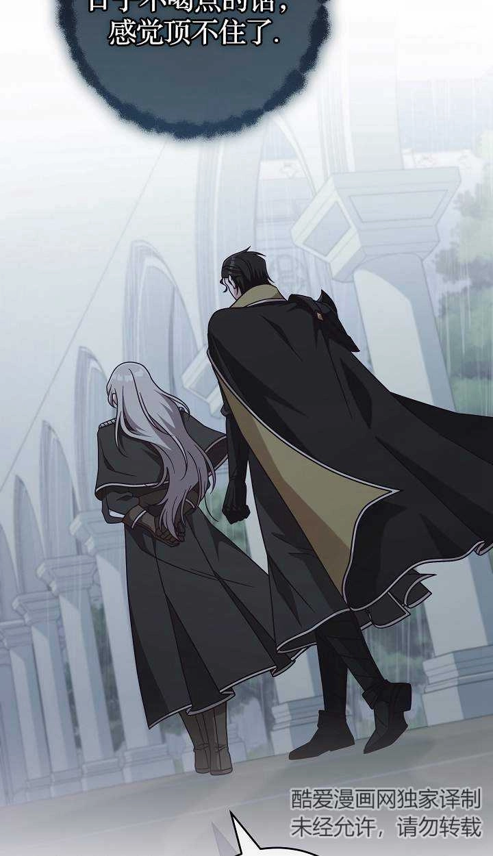 《我被误会成了最终大boss的恋人》第41话 第25页