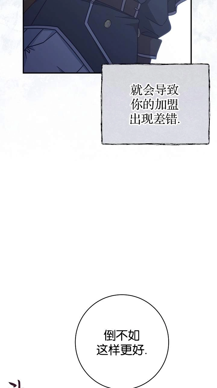 《我被误会成了最终大boss的恋人》第41话 第51页