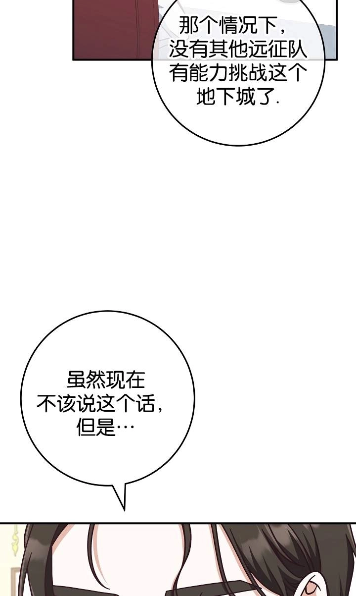 《我被误会成了最终大boss的恋人》第41话 第70页
