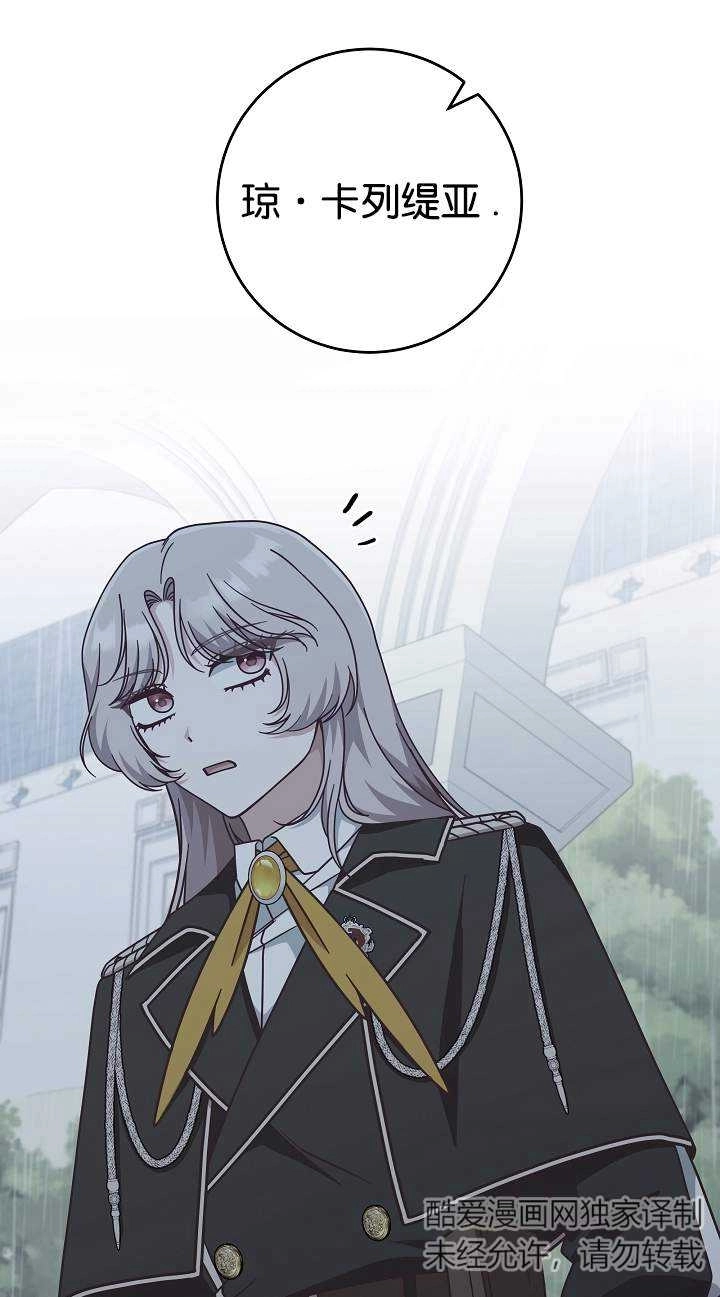 《我被误会成了最终大boss的恋人》第41话 第19页
