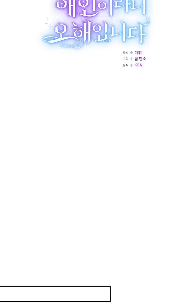 《我被误会成了最终大boss的恋人》第41话 第27页
