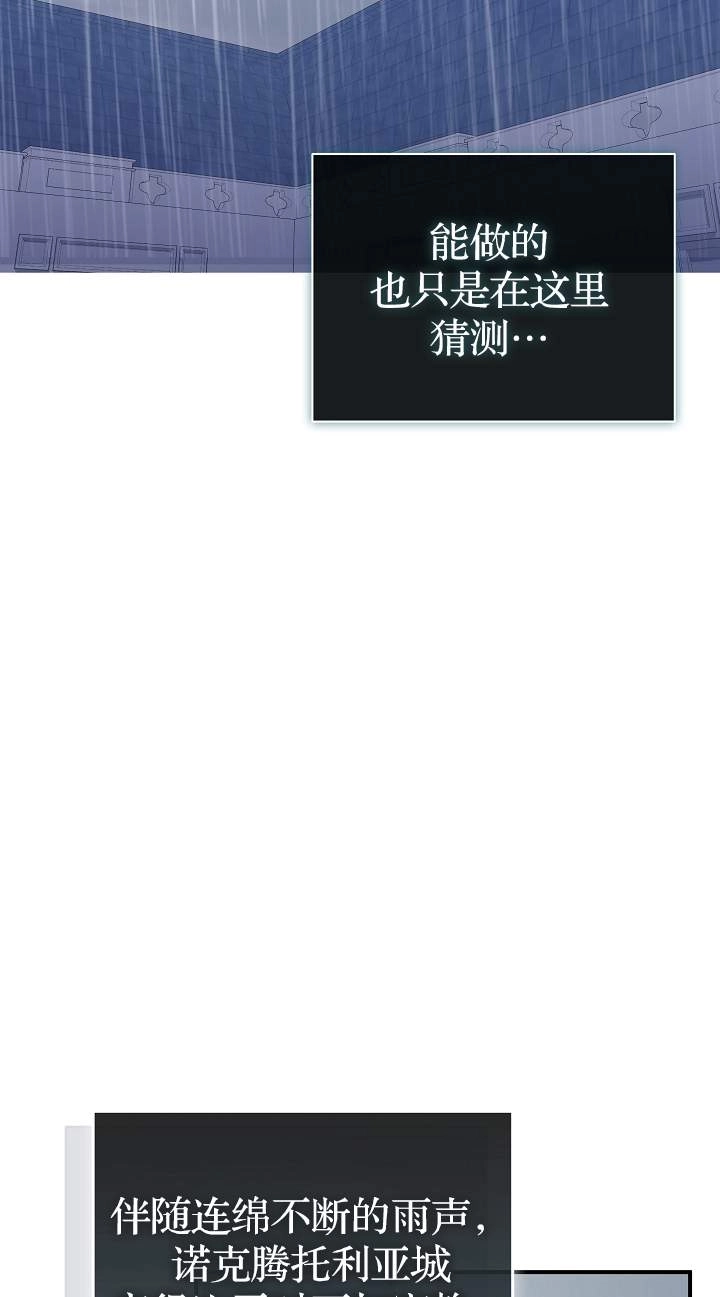 《我被误会成了最终大boss的恋人》第41话 第17页